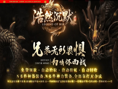 4-020最新独家浩然沉默纯金币专属微变三职业传奇版本-第二大陆-成长激活-ESP插件-GOM引擎