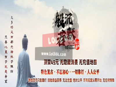 3-552最新独家般若沉默专属神器公益微变三职业传奇版本-狂暴之力-太荒大陆-ESP插件-GOM引擎