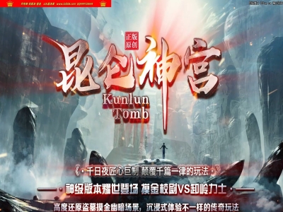 4-352最新独家昆仑神宫剧情专属神器单职业传奇版本-第九大陆-自动回收-世界地图-996PC引擎