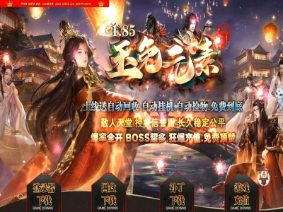 4-308最新独家1.85新版玉兔元素微变三职业传奇版本-第三大陆-自动回收-智能假人-ESP插件-GOM引擎