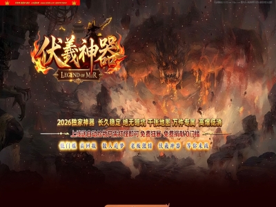 4-252最新独家伏羲神器特色BUFF刀速单职业传奇版本-第四大陆-自动回收-伏羲八卦-GOM引擎