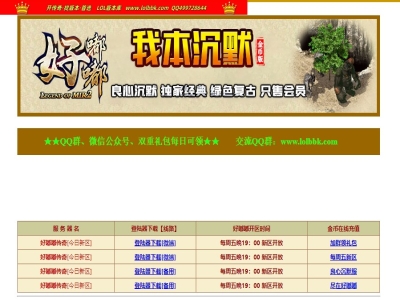 全网最新独家好嘟嘟沉默复古正版开区三职业传奇版本-氪金耐玩-商业开区-ESP插件-GOM引擎