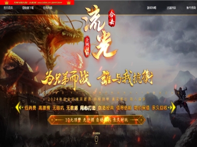 全网最新独家1.80流光最强星王合击复古三职业传奇版本-精绝古城-行会争霸-新BLUE引擎