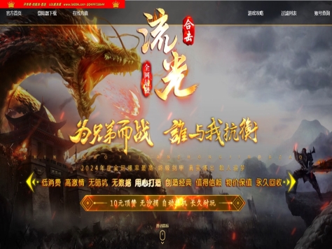 全网最新独家1.80流光最强星王合击复古三职业传奇版本-精绝古城-行会争霸-新BLUE引擎
