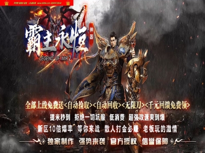 4-371最新独家永恒霸主II皇城霸主神器无限刀单职业传奇版本-第五大陆-自动回收-智能假人-ESP插件-GOM引擎