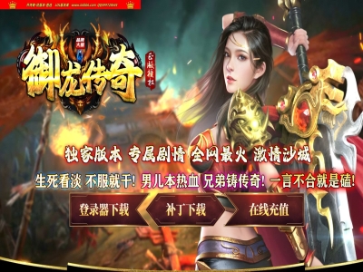 4-118最新独家御龙传奇专属神器开区单职业传奇版本-第六大陆-自动回收-ESP插件-GOM引擎