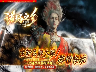 全网最新独家诺玛之乡剧情专属神器单职业传奇版本-第七大陆-命格专享-世界地图-新GOM引擎
