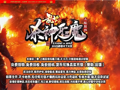 3-840最新独家乱世杀神恶魔II神器无限刀单职业传奇版本-第五大陆-自动回收-ESP插件-GOM引擎