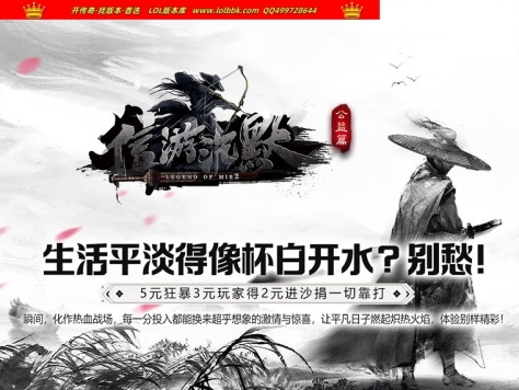 3-435最新独家信游沉默公益篇复古三职业传奇版本-商业开区-超多玩法-隐藏地图-翎风引擎