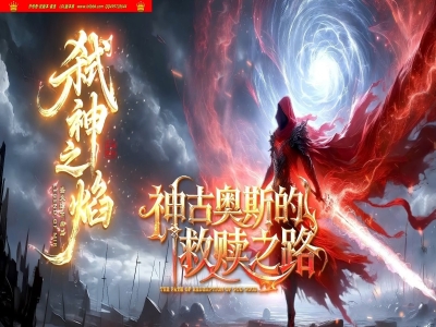 全网最新独家弑神之焰专属剧情沉默单职业传奇版本-第十大陆-追梦神器-个人副本-翎风引擎