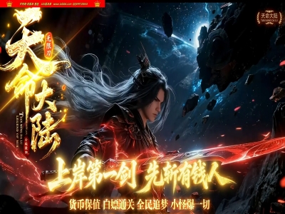 4-440最新独家天命传送大陆专属神器正版开区单职业传奇版本-第七大陆-自动回收-冠名大哥-翎风引擎