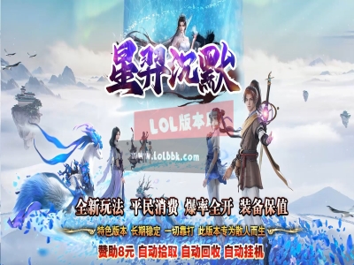 3-688最新独家星羿沉默专属微变单职业传奇版本-梦之起点-诸天神器-疯魔猪洞-ESP插件-GOM引擎