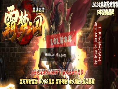 全网最新独家霸梦三国激情神器无限刀单职业传奇版本-第十五大陆-三十六计-新GOM引擎
