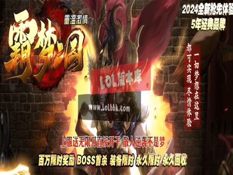 全网最新独家霸梦三国激情神器无限刀单职业传奇版本-第十五大陆-三十六计-新GOM引擎