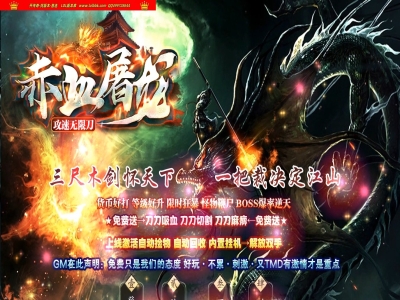 3-927最新独家赤血屠龙攻速无限刀专属神器单职业传奇版本-第七大陆-魔幻星宫-ESP插件-GOM引擎