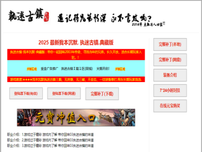 全网最新独家我本沉默执迷古镇03复古典藏版三职业传奇版本-海底世界-真天宫-翎风引擎