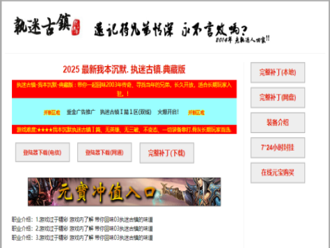 全网最新独家我本沉默执迷古镇03复古典藏版三职业传奇版本-海底世界-真天宫-翎风引擎