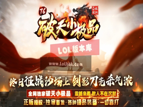 3-483最新独家1.76破天小极品专属复古三职业传奇版本-力量之源-自动回收-ESP插件-GOM引擎