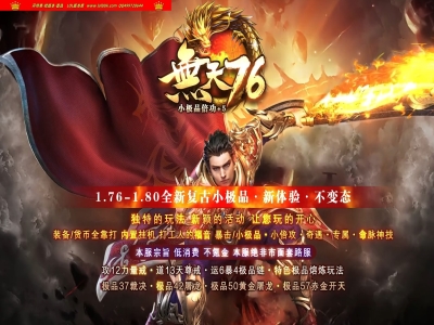 3-925最新独家無天1.76-1.80复古小极品倍攻+5三职业传奇版本-幽冥蛊毒-元素洗练-ESP插件-GOM引擎