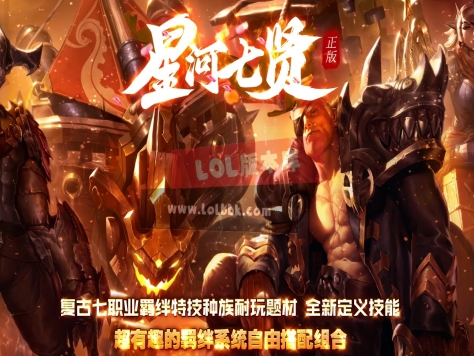 全网最新独家星河七贤复古七种族七职业传奇版本-羁绊特技-装备变异-野外副本-翎风引擎