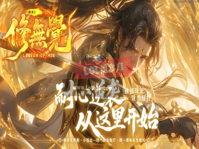 3-690最新独家正版修無覺攻速无限刀神器单职业传奇版本-第四大陆-剑甲强化-ESP插件-GOM引擎