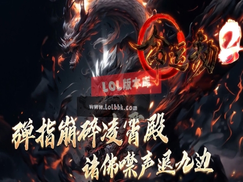 3-490最新独家命运劫II专属神器单职业传奇版本-第六大陆-特殊洗练--天地造化-翎风引擎