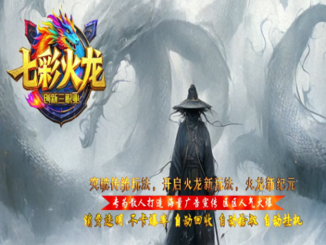 全网最新独家七彩火龙创新复古专属三职业传奇版本-第9大陆-世界大咖-ESP插件-GOM引擎
