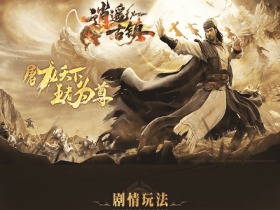 <逍遥古镇>-单职业-灵魂境界-恶魔祭坛-四大神兽_三种族_潜能-领风引擎【玩家上传】