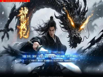 全网最新神龙战纪剧情神器专属单职业传奇版本-第六大陆-自动回收-背包神器-带假人-新GOM引擎