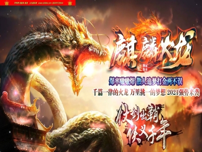 4-279最新独家1.80百倍麒麟火龙复古三职业传奇版本-终极神殿-自动回收-ESP插件-GOM引擎