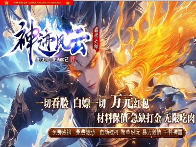 全网最新神迹风云杀神无限刀攻速神器单职业传奇版本-第八大陆-超级倍攻-ESP插件-GOM引擎