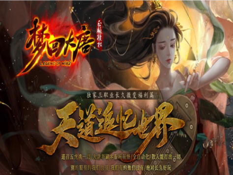全网最新独家1.76梦回大唐复古微变小极品+7三职业传奇版本-第四大陆-ESP插件-GOM引擎