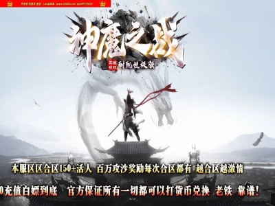 3-145最新独家神魔之战II勇神之极致神器迷失大极品单职业传奇版本-剑甲解封-ESP插件-GOM引擎