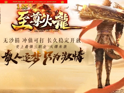 4-406最新独家1.85至尊火龍神器复古微变三职业传奇版本-第三大陆-自动回收-带假人-ESP插件-GOM引擎