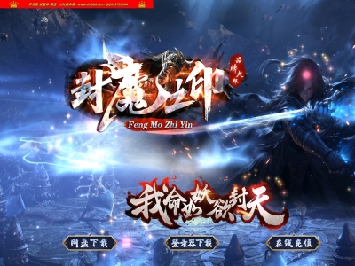 3-870最新独家封魔之印专属神器单职业传奇版本-第十大陆-星夜魔域-兑换专属-翎风引擎