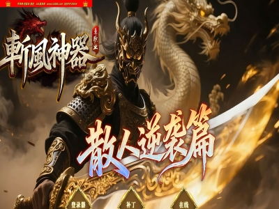 4-434最新独家斩风神器攻速无限刀单职业传奇版本-第四大陆-自动回收-带假人-ESP插件-GOM引擎