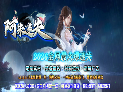 4-363最新独家阿朱迷失神器激情中变单职业传奇版本-第五大陆-自动回收-带假人-新GOM引擎