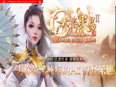 4-052最新独家赤焰武易2复古沉默三职业传奇版本-装备鉴定-自动回收-ESP插件-GOM引擎