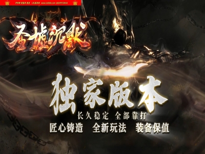 4-296最新独家圣墟沉默大陆专属复古微变攻速单职业传奇版本-第三大陆-自动回收-ESP插件-GOM引擎