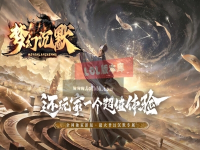 全网最新独家梦幻沉默专属复古三职业传奇版本-第三大陆-野外城市-天赋觉醒-翎风引擎