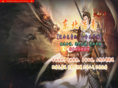 全网最新独家东北浩南穿越古惑仔白嫖神器单职业传奇版本-第五大陆-装备鉴定-ESP插件-GOM引擎
