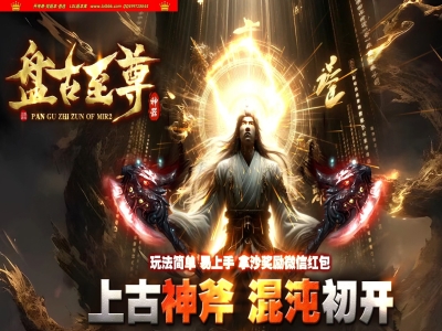 3-969最新独家盘古至尊专属神器无限刀单职业传奇版本-第十一大陆-自动回收-ESP插件-GOM引擎