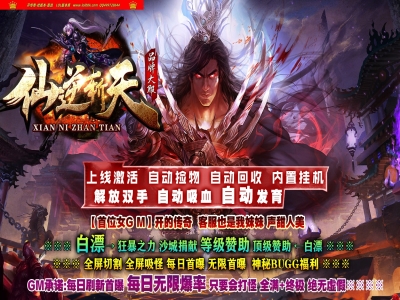 4-142最新独家仙逆斩天专属神器攻速单职业传奇版本-第八大陆-自动回收-智能假人-ESP插件-GOM引擎