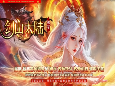 全网最新独家剑山大陆剧情专属神器单职业传奇版本-第十三大陆-自动回收-命宫系统-新GOM引擎