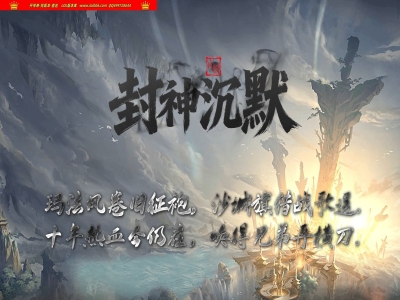 4-001最新独家封神沉默专属复古三职业传奇版本-第五大陆-宗门神佑-境界宝物-翎风引擎