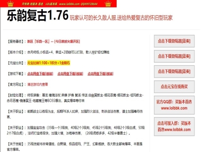 4-432最新独家1.76乐韵复古特戒小极品三职业耐玩传奇版本-兑换斗笠-六大新衣-ESP插件-GOM引擎