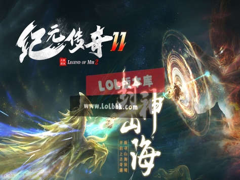 1-001精修-最新独家纪元沉默II专属单职业传奇版本-时装精华-法宝晋升-特殊称号-翎风引擎
