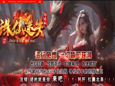 3-914最新独家诛仙迷失狂暴版无限刀单职业传奇版本-神盾-第40大陆-ESP插件-GOM引擎