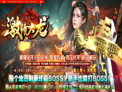 3-503最新独家激情火龙微变专属倍攻单职业传奇版本-第三大陆-自动回收-ESP插件-GOM引擎