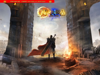 4-420最新独家1.76裁决大极品第四季攻速无限刀单职业传奇版本-第15大陆-自动回收-带假人-ESP插件-GOM引擎